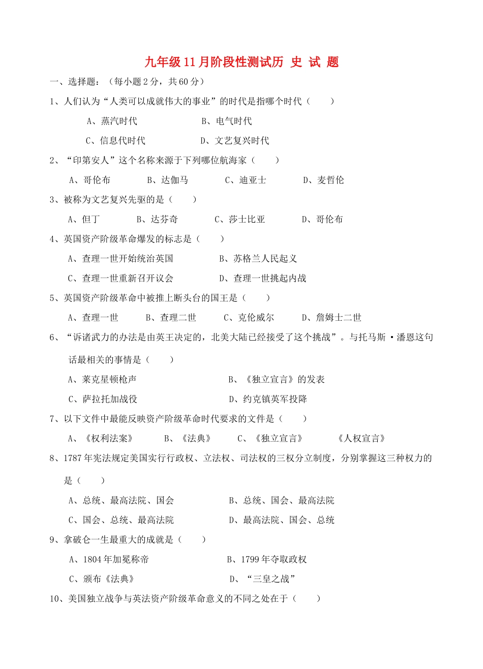 九年级历史上学期11月阶段性测试试卷 新人教版试卷_第1页
