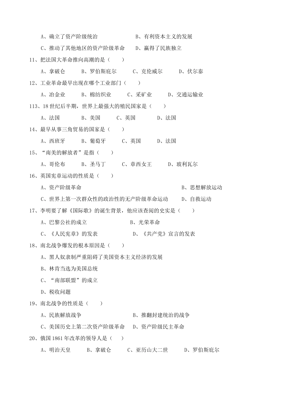 九年级历史上学期11月阶段性测试试卷 新人教版试卷_第2页