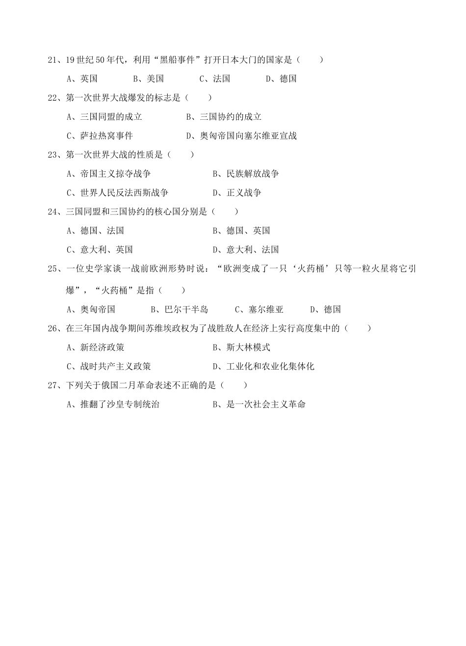 九年级历史上学期11月阶段性测试试卷 新人教版试卷_第3页