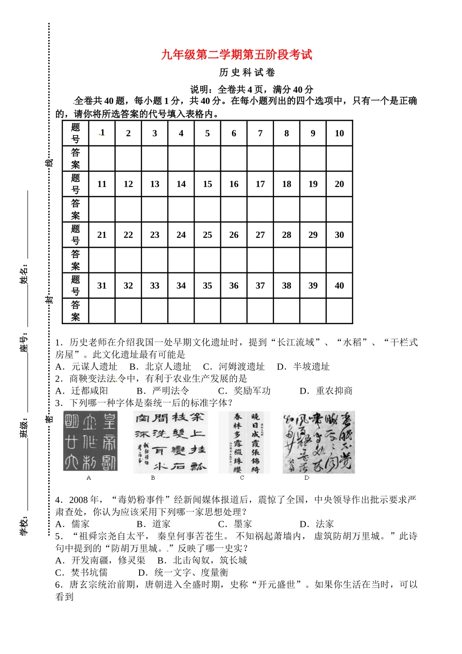 九年级历史下学期第五阶段考试历史试卷 人教新课标版试卷_第1页