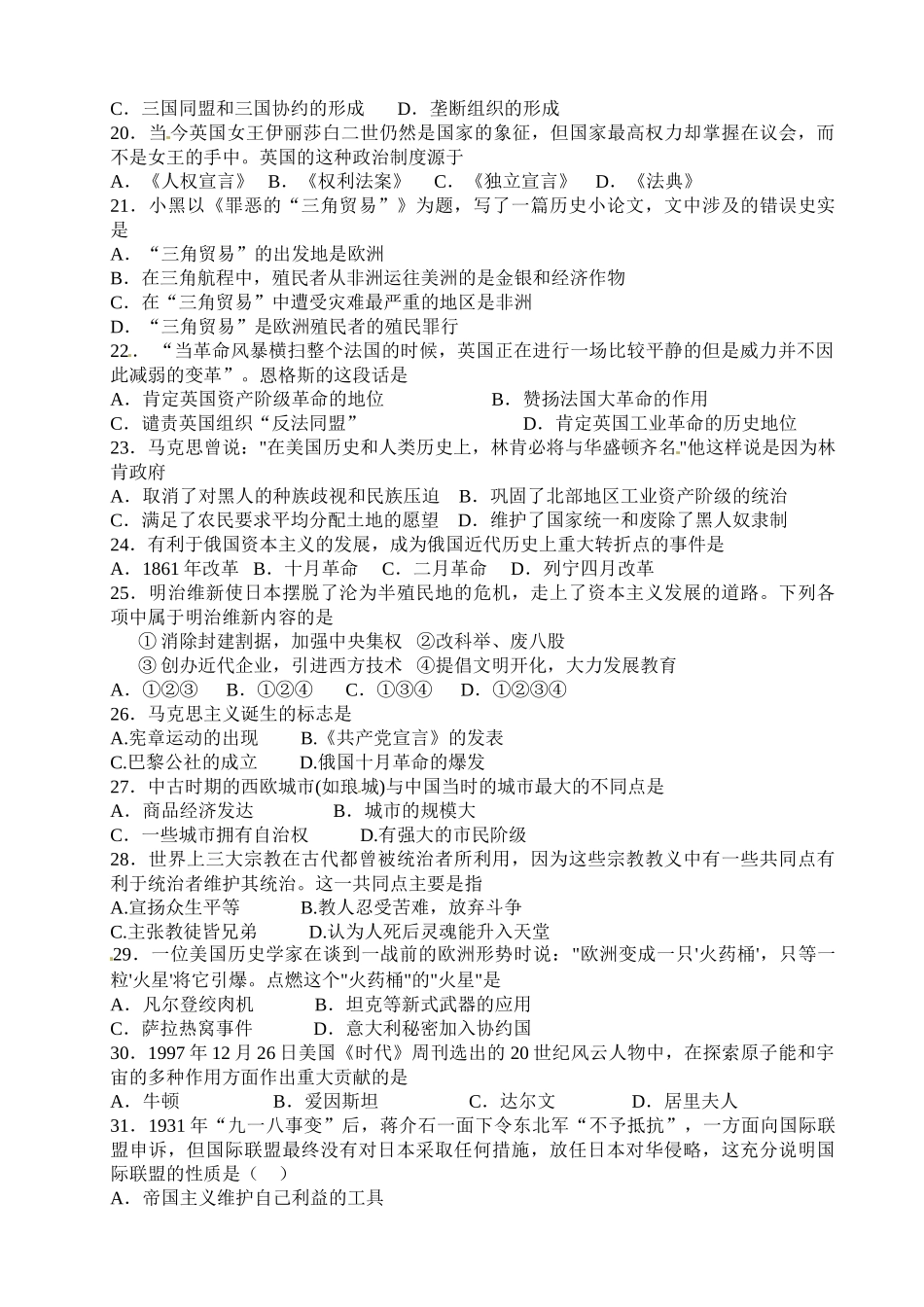 九年级历史下学期第五阶段考试历史试卷 人教新课标版试卷_第3页