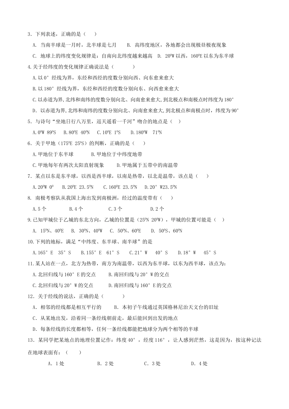 四川泸州外国语级八年级地理下学期结业考试资料 专题一 地球与地图试卷_第2页