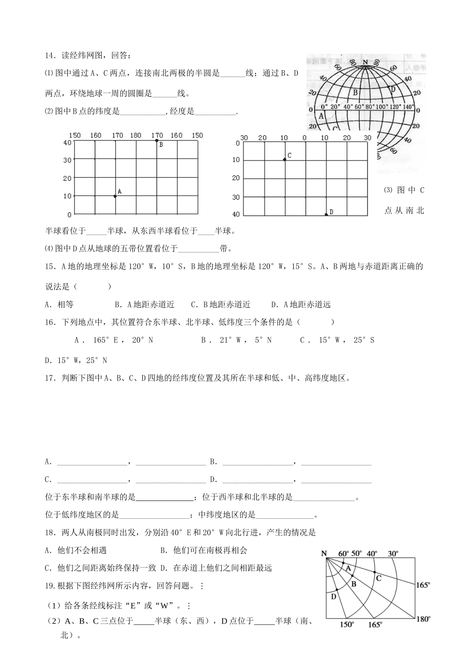四川泸州外国语级八年级地理下学期结业考试资料 专题一 地球与地图试卷_第3页