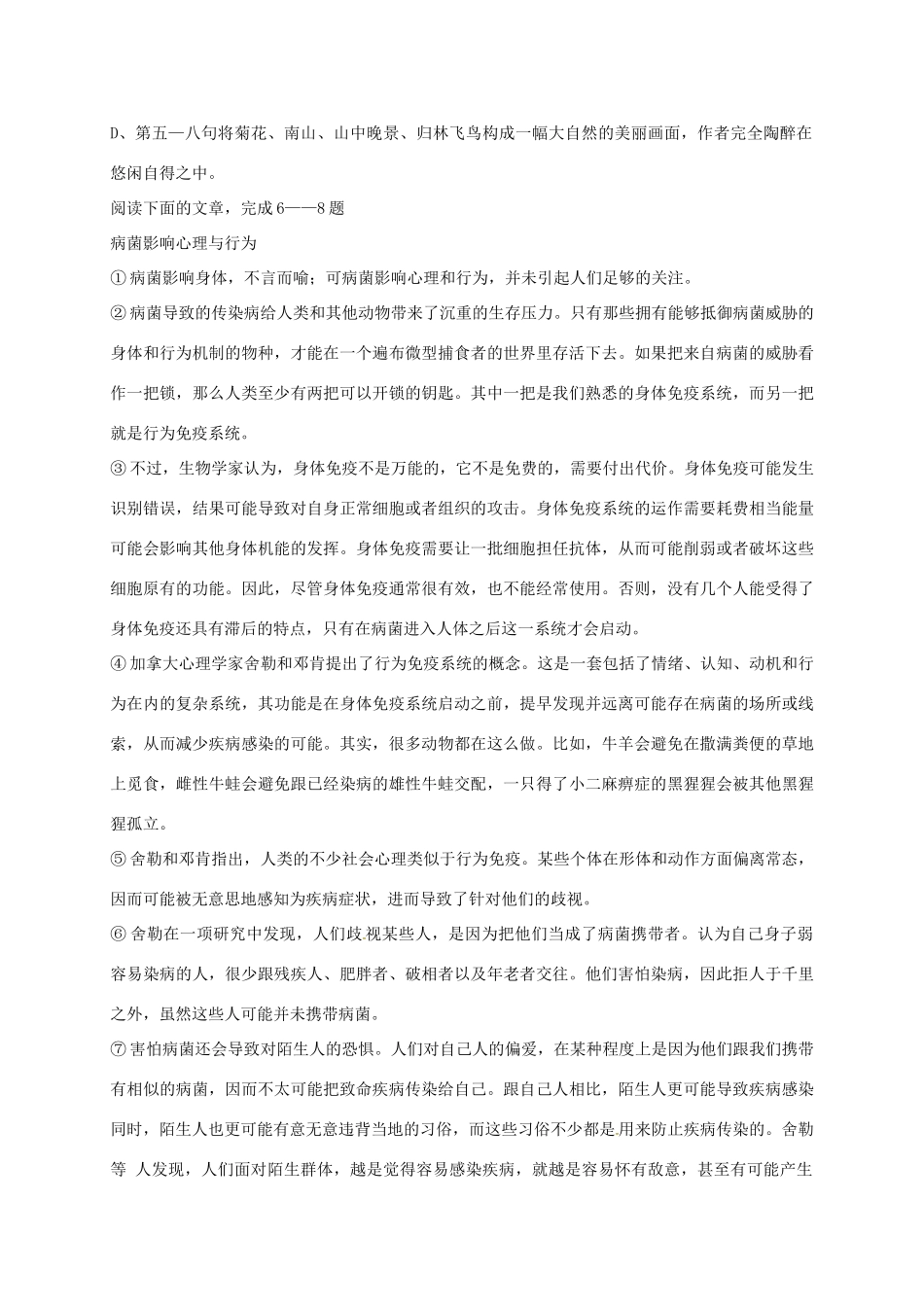 天津市北辰区北仓镇 八年级语文上学期第二次月考试卷 新人教版试卷_第2页