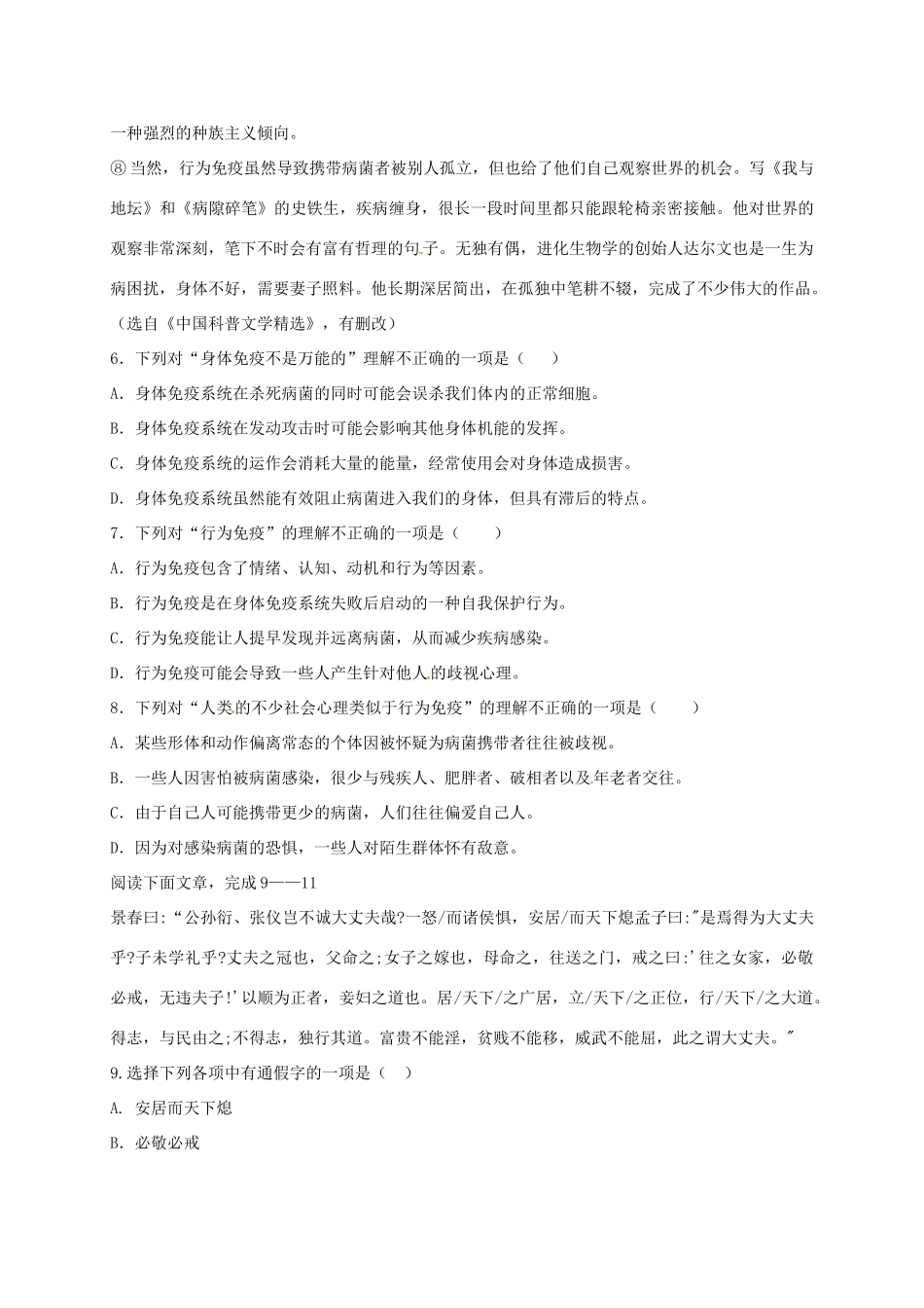 天津市北辰区北仓镇 八年级语文上学期第二次月考试卷 新人教版试卷_第3页