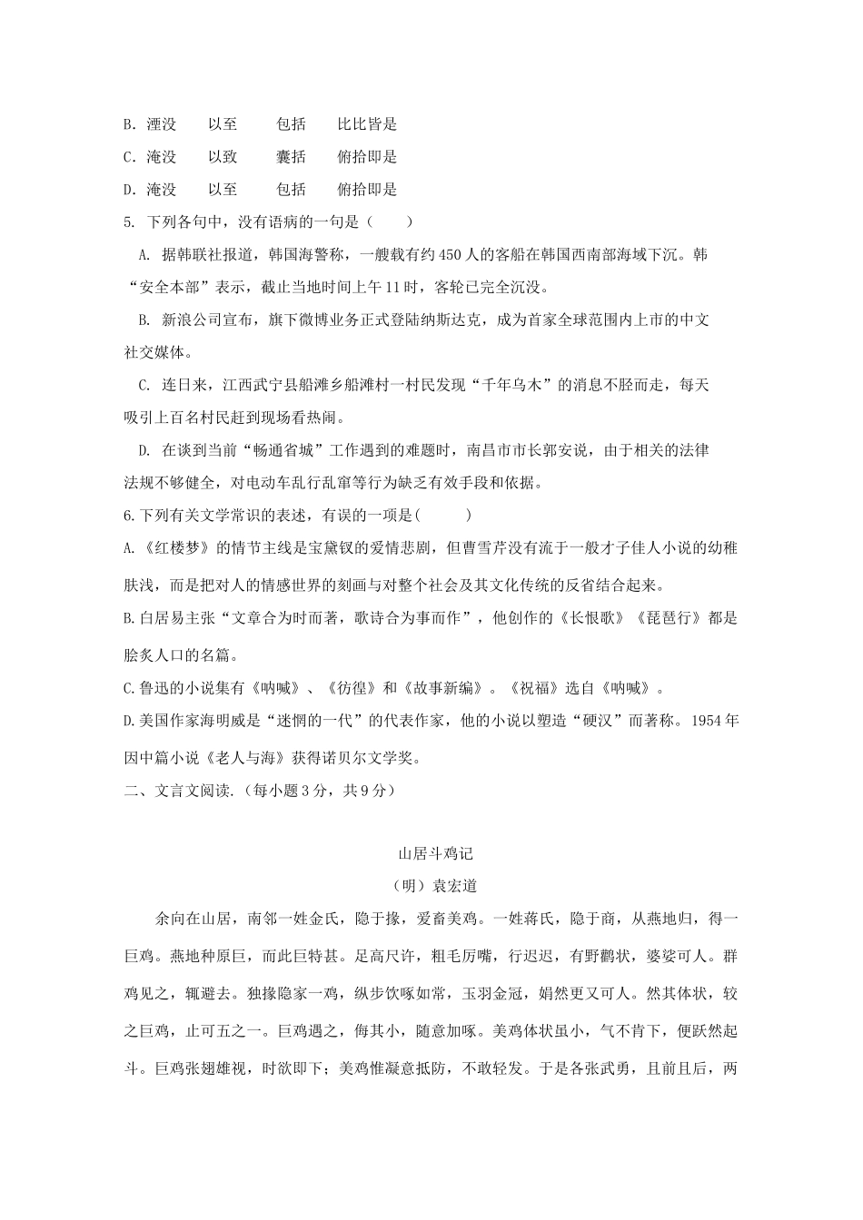 山东省锦泽技工学校_高一语文下学期第一次月考试卷_第2页