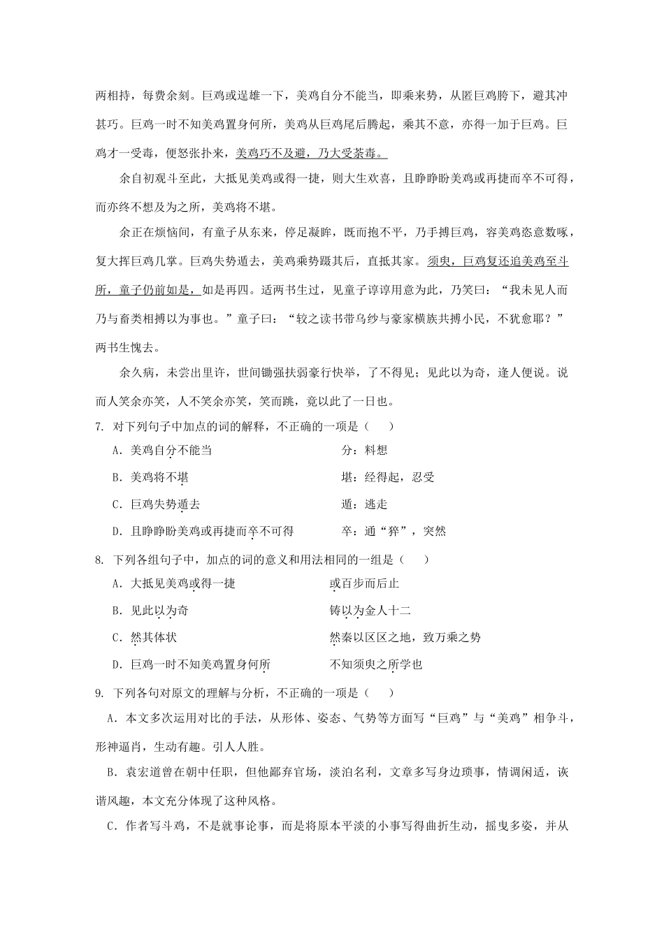 山东省锦泽技工学校_高一语文下学期第一次月考试卷_第3页