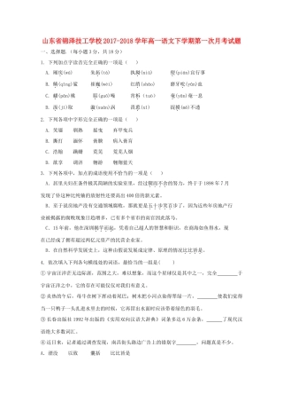 山东省锦泽技工学校_高一语文下学期第一次月考试卷