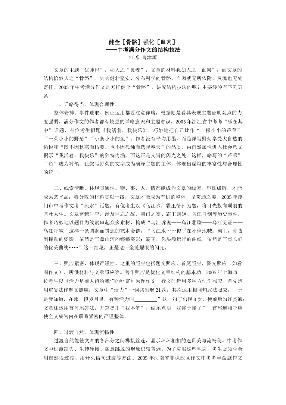 初中作文健全(骨骼)强化(血肉)——中考满分作文的结构技法 试题_第1页