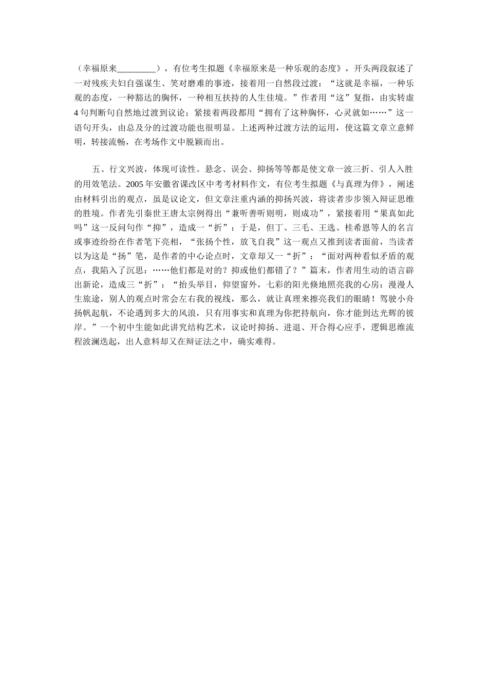 初中作文健全(骨骼)强化(血肉)——中考满分作文的结构技法 试题_第2页