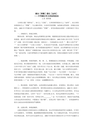 初中作文健全(骨骼)强化(血肉)——中考满分作文的结构技法 试题