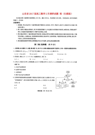 山东省高三数学2月调研试卷 理试卷