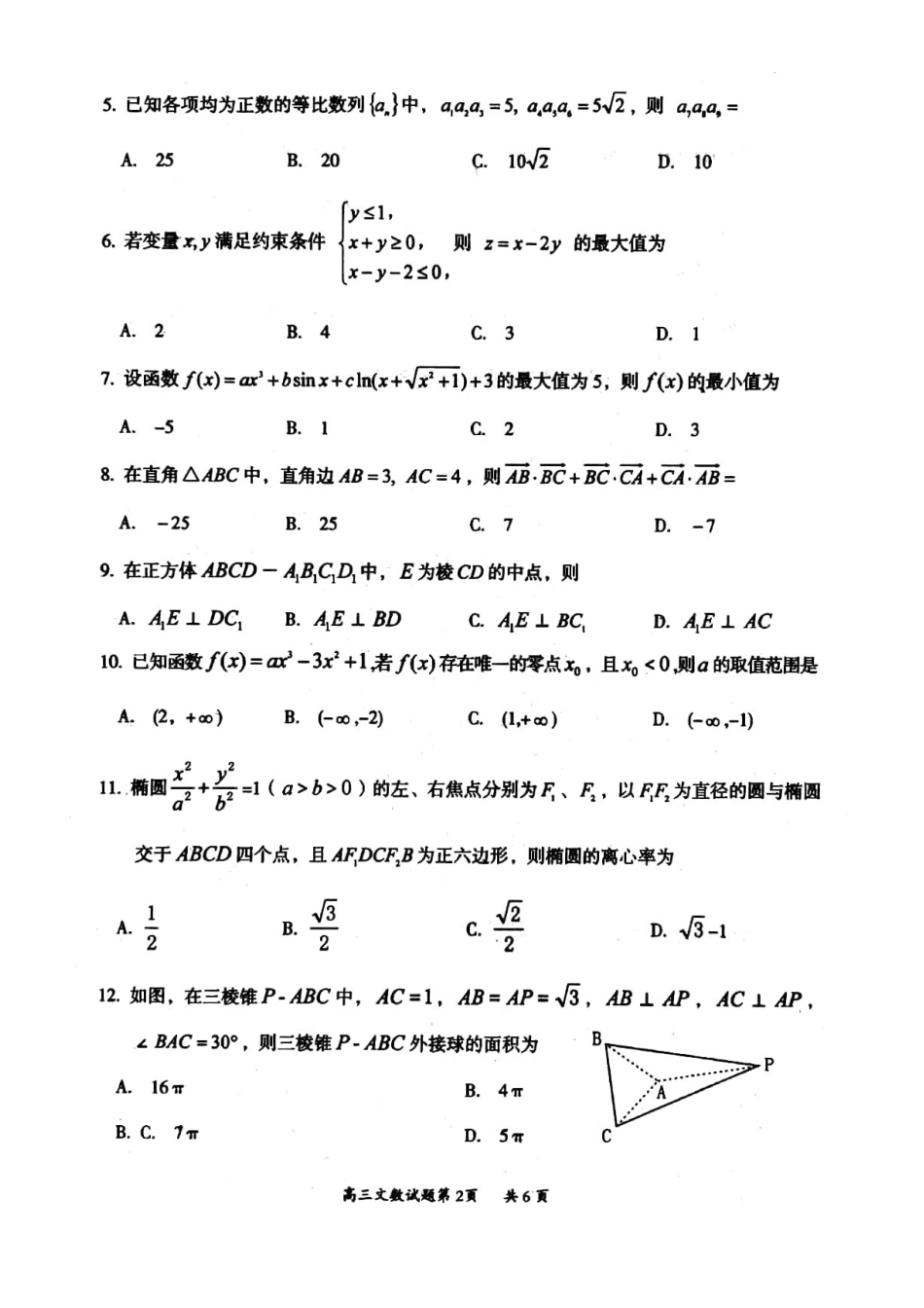 山西省大同市高三数学上学期学情调研测试试卷 文山西省大同市高三数学上学期学情调研测试试卷 文山西省大同市高三数学上学期学情调研测试试卷 文(扫描版)_第2页