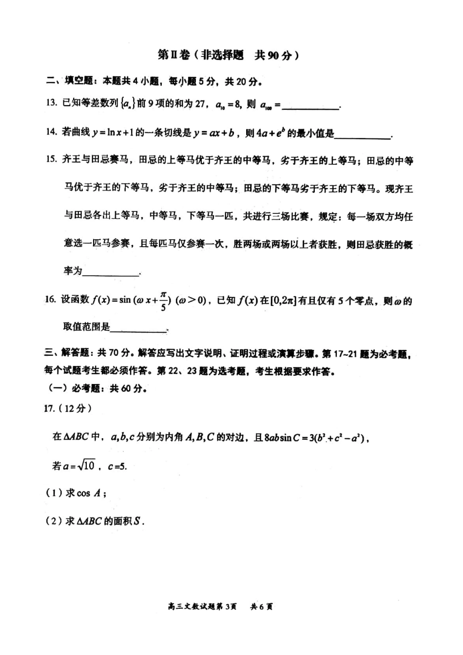 山西省大同市高三数学上学期学情调研测试试卷 文山西省大同市高三数学上学期学情调研测试试卷 文山西省大同市高三数学上学期学情调研测试试卷 文(扫描版)_第3页