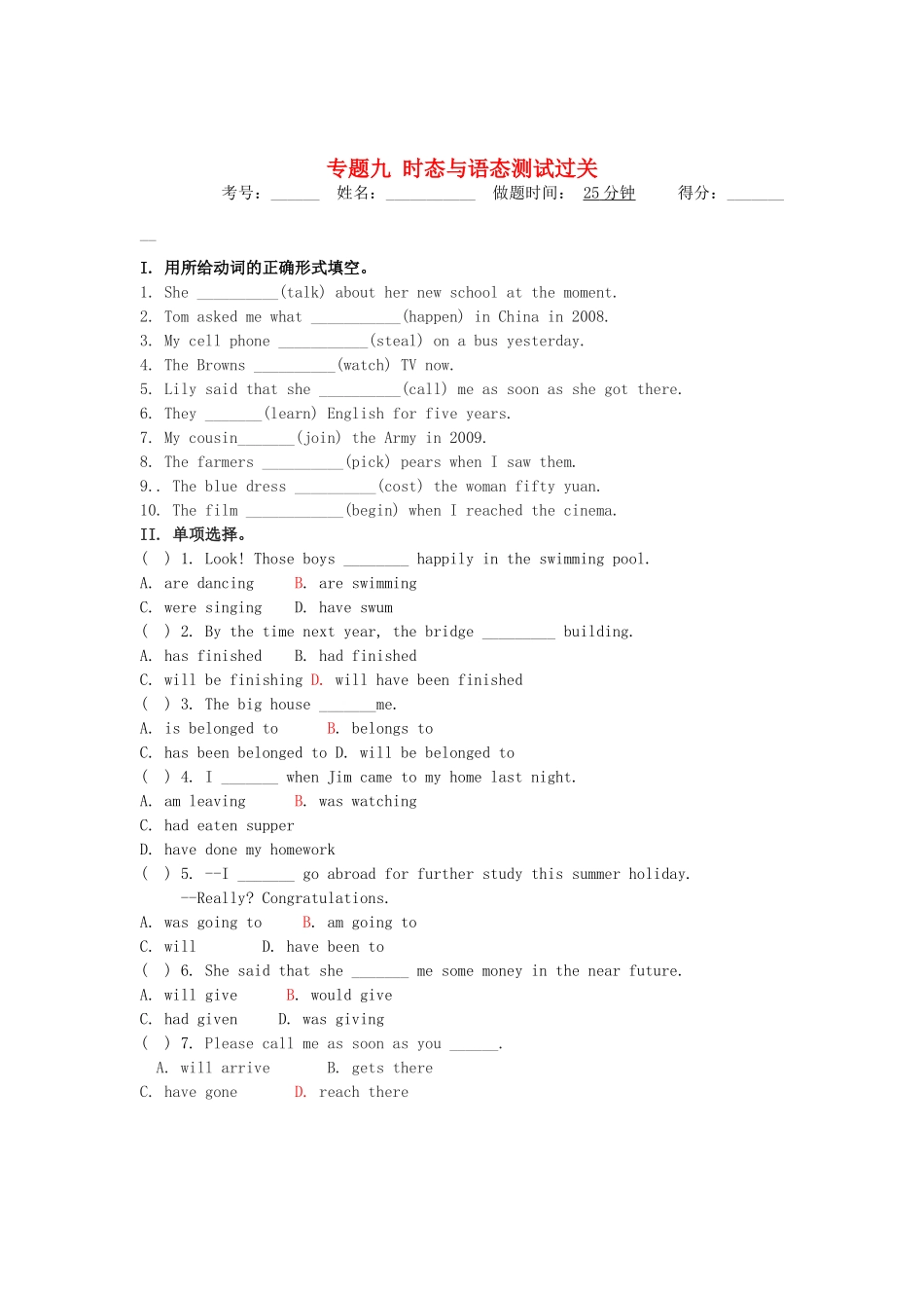 中考英语语法考前一网打尽(时态与语态)试卷_第1页