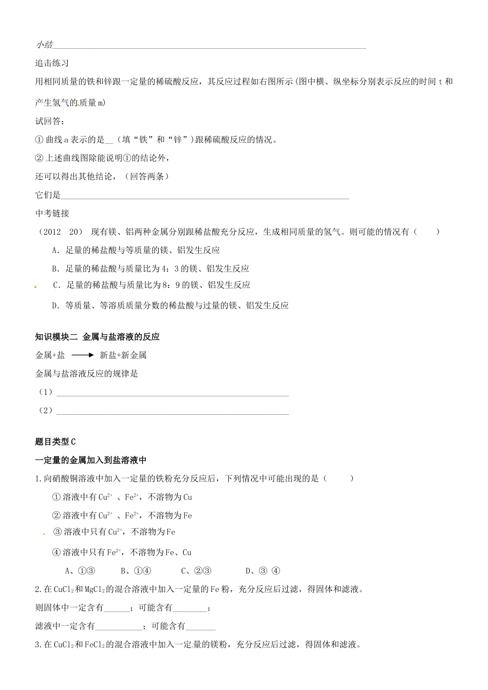 九年级化学下册 金属活动性顺序的探究、判断与应用复习 新人教版试卷_第2页