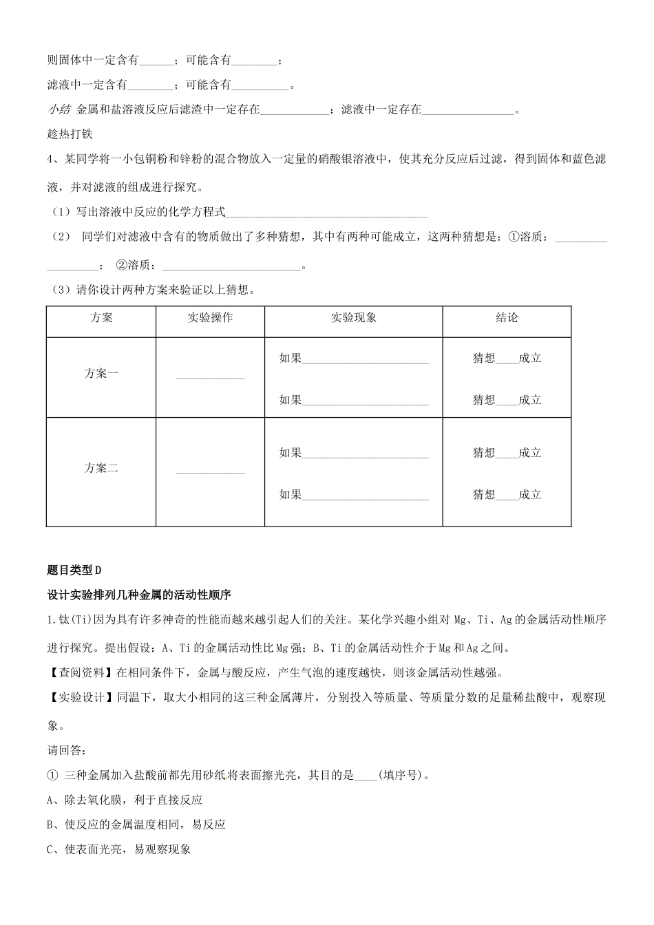 九年级化学下册 金属活动性顺序的探究、判断与应用复习 新人教版试卷_第3页