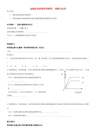 九年级化学下册 金属活动性顺序的探究、判断与应用复习 新人教版试卷