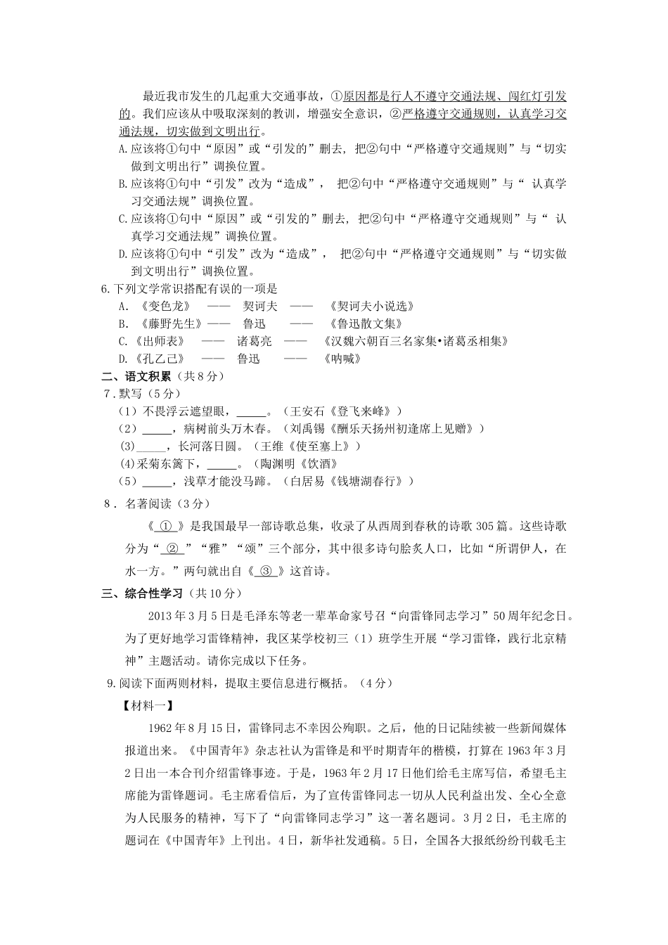 北京市门头沟区届九年级语文上学期期末考试试卷_第2页
