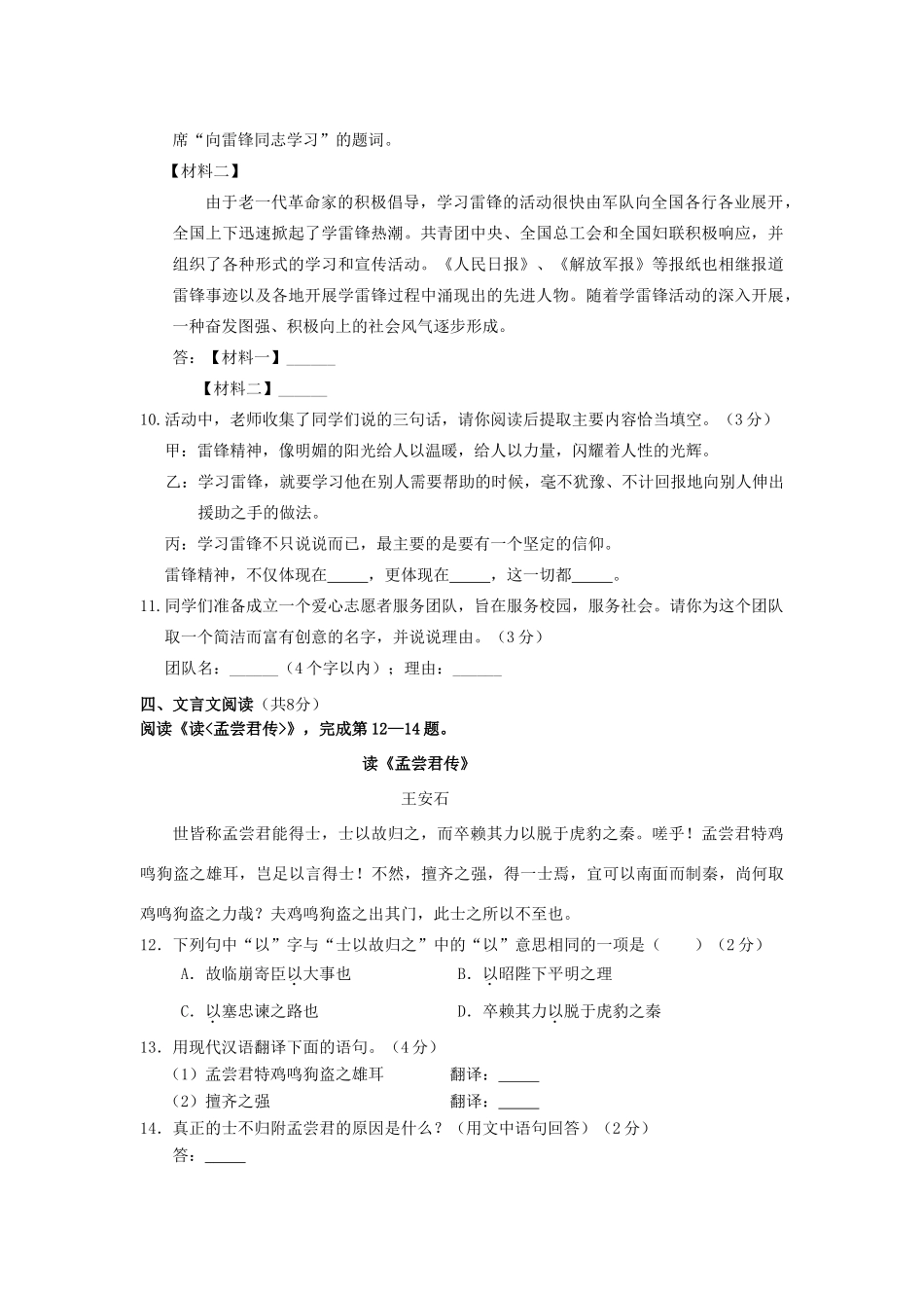 北京市门头沟区届九年级语文上学期期末考试试卷_第3页