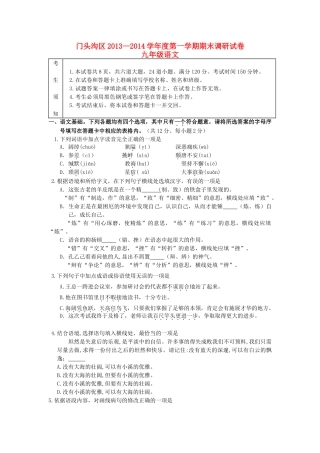 北京市门头沟区届九年级语文上学期期末考试试卷
