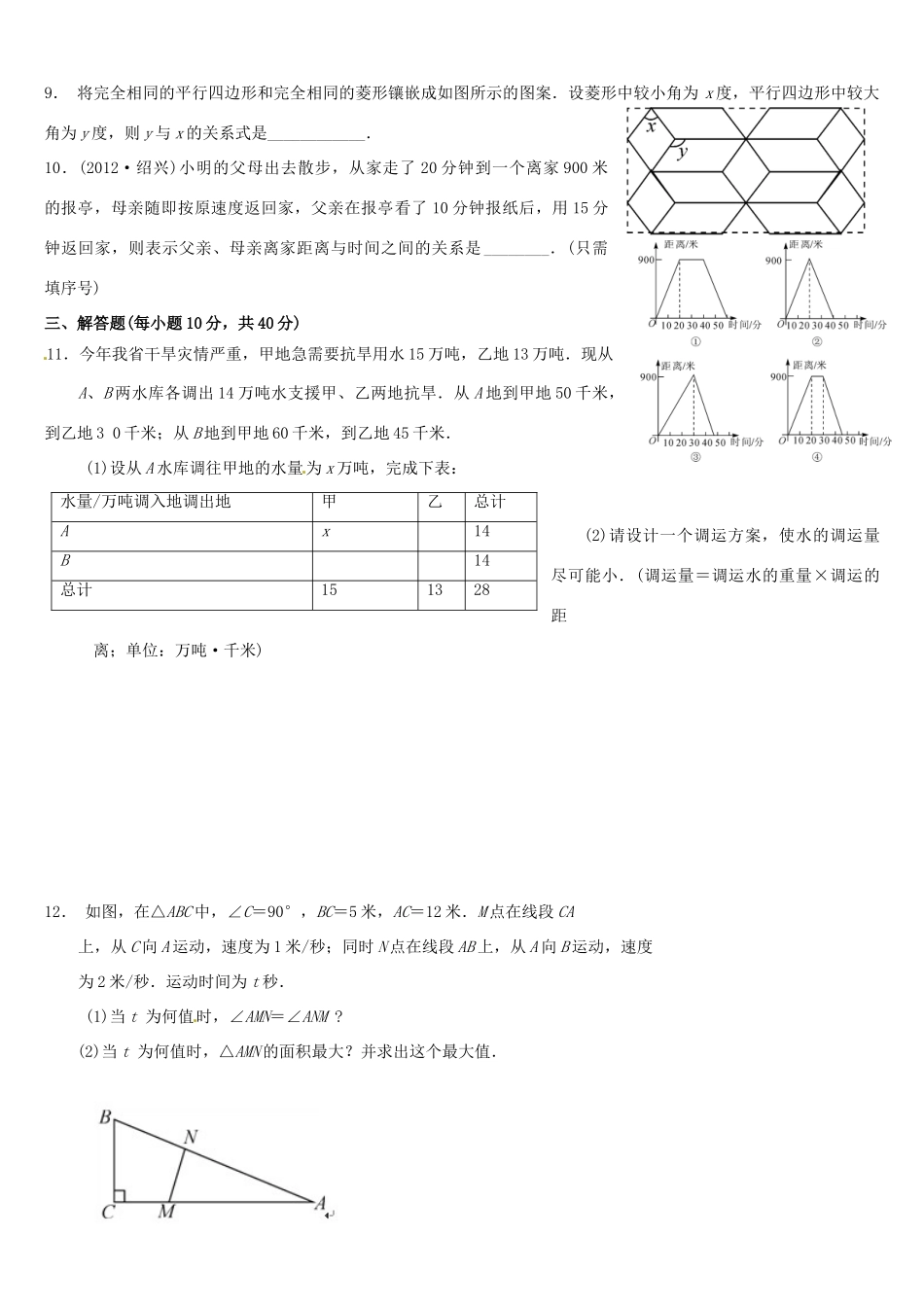 九年级数学 考点跟踪训练 函数及其图象 新人教版试卷_第2页