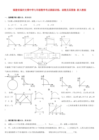 九年级数学 考点跟踪训练 函数及其图象 新人教版试卷