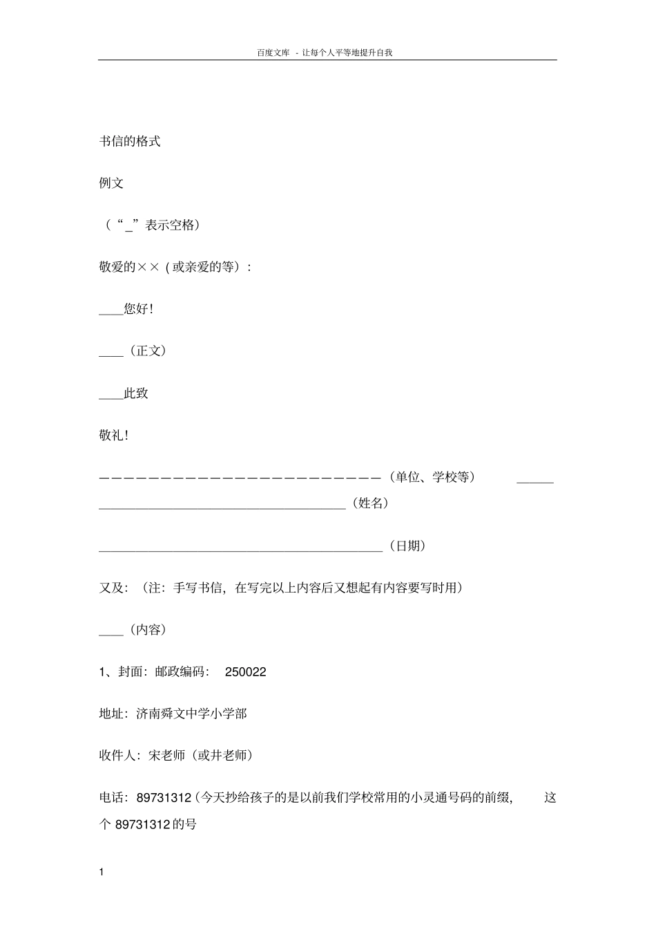 书信大赛范文_第1页