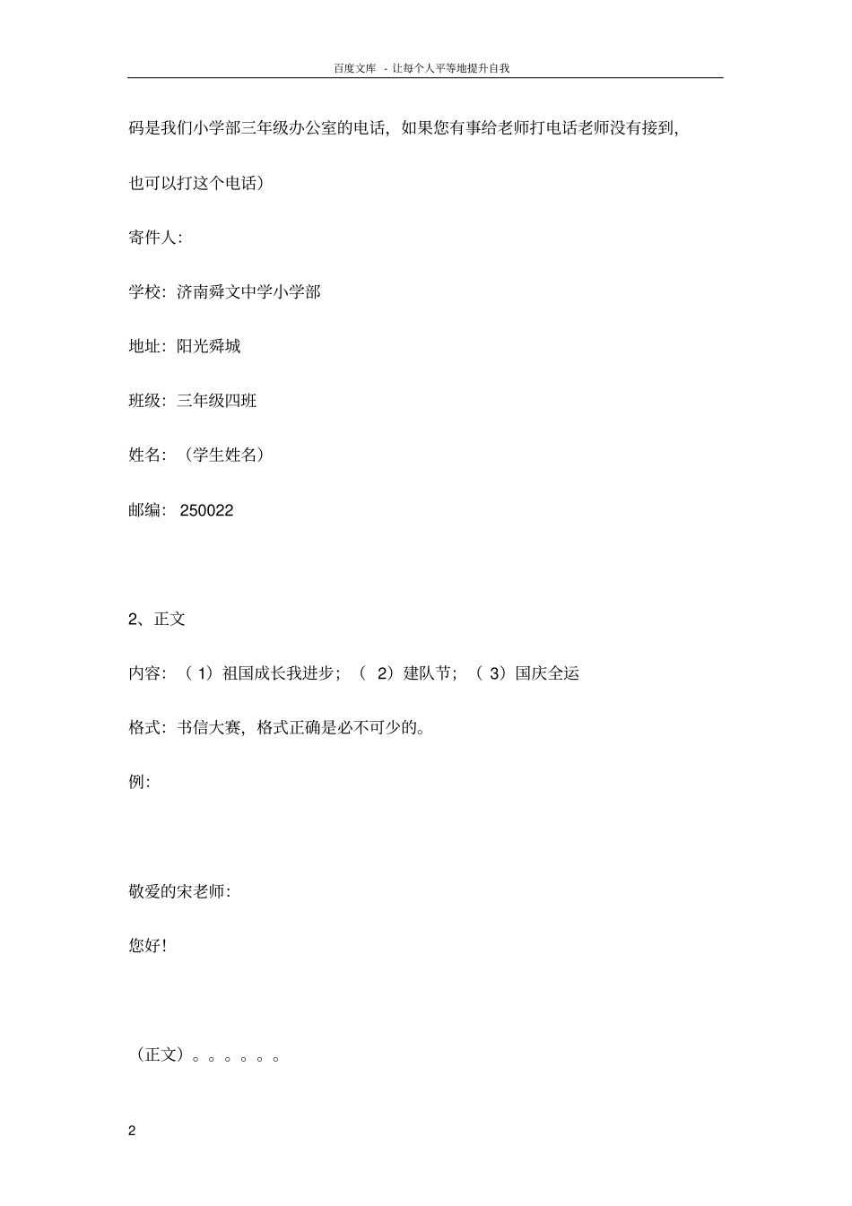 书信大赛范文_第2页