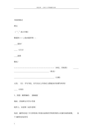 书信大赛范文