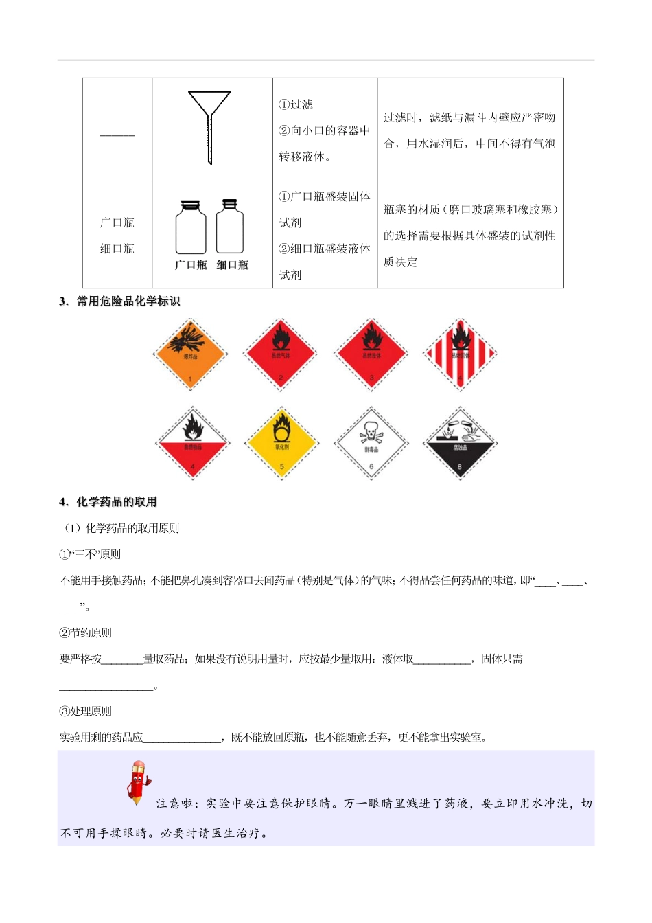 九年级化学上册 同步解析与测评(上)药品的取用(pdf)(新版)新人教版试卷_第3页