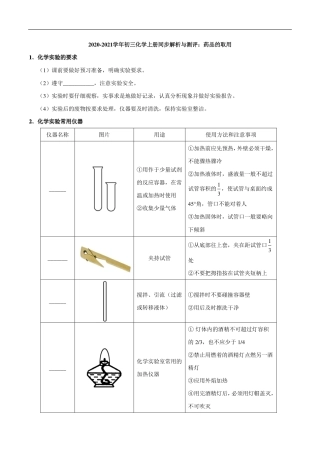 九年级化学上册 同步解析与测评(上)药品的取用(pdf)(新版)新人教版试卷