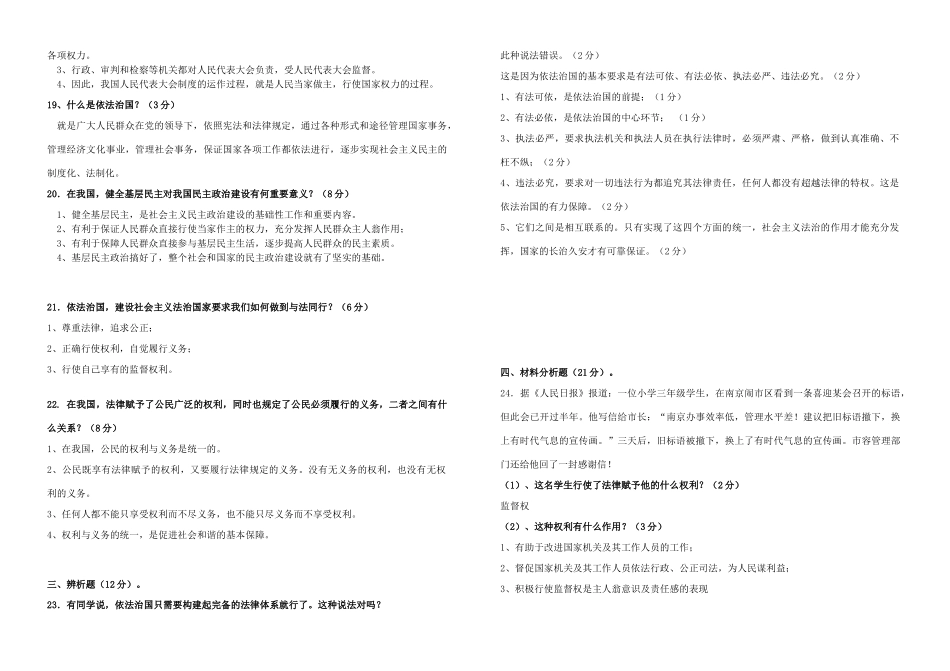 九年级思想品德全册 第四单元综合检测题 教科版试卷_第2页
