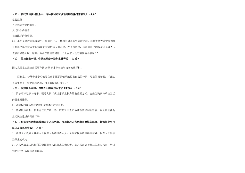 九年级思想品德全册 第四单元综合检测题 教科版试卷_第3页