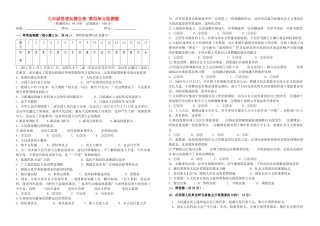 九年级思想品德全册 第四单元综合检测题 教科版试卷