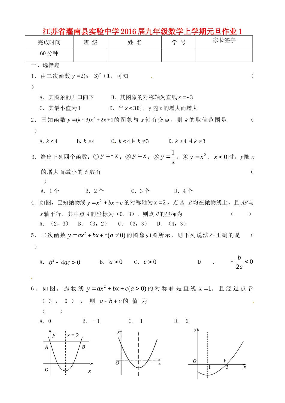 九年级数学上学期元旦作业1 苏科版试卷_第1页