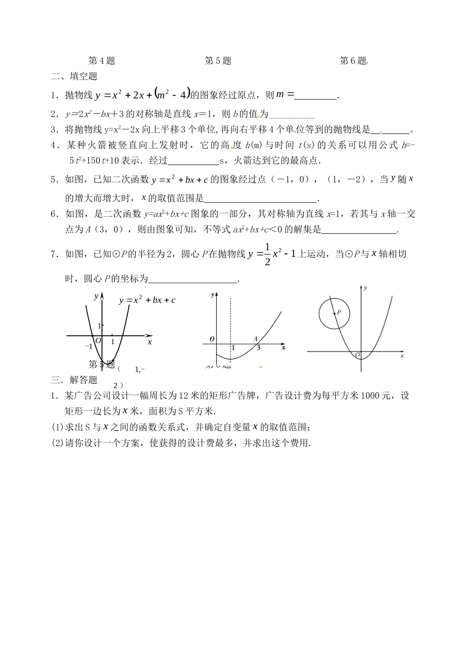 九年级数学上学期元旦作业1 苏科版试卷_第2页