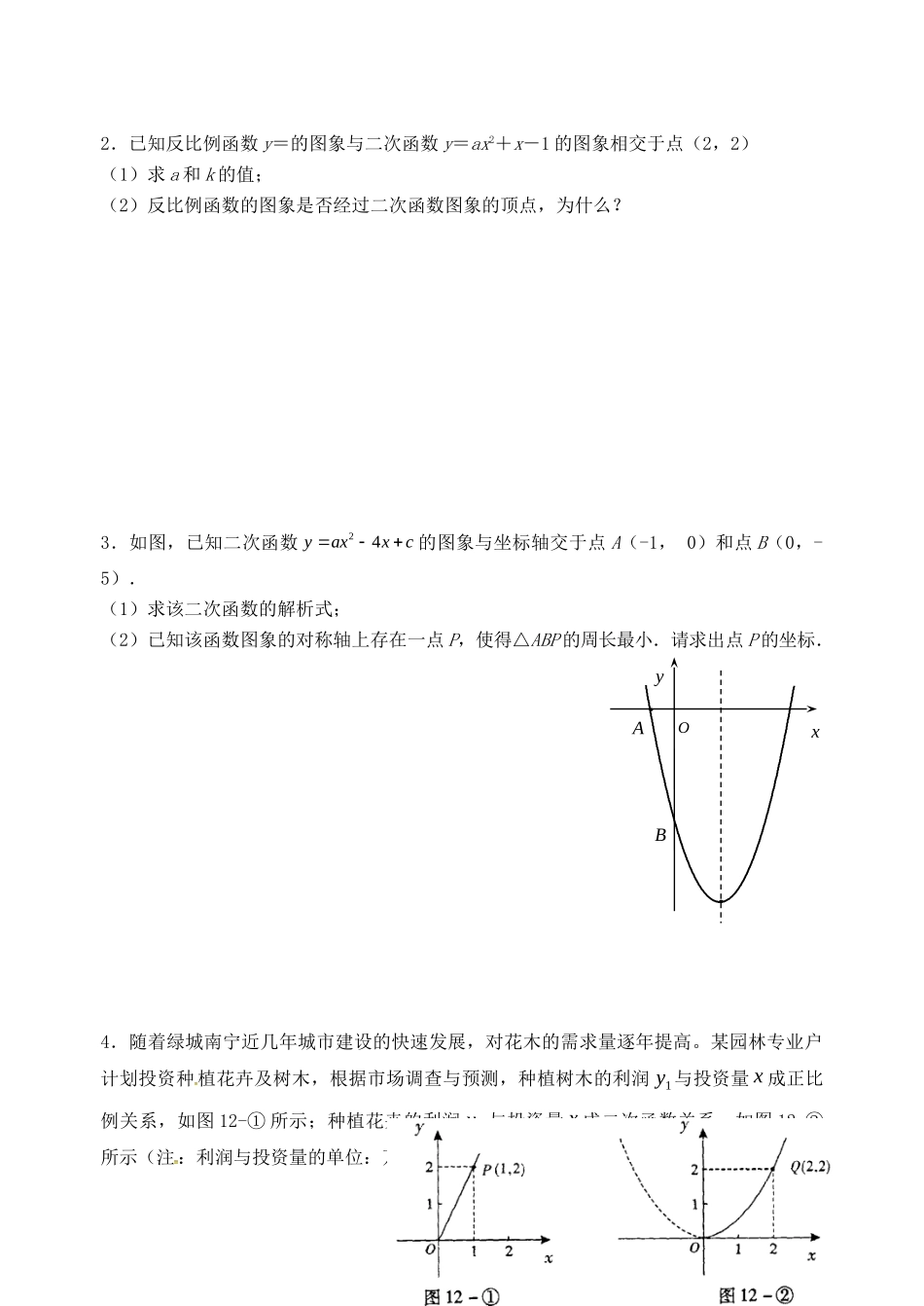 九年级数学上学期元旦作业1 苏科版试卷_第3页