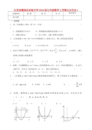 九年级数学上学期元旦作业1 苏科版试卷