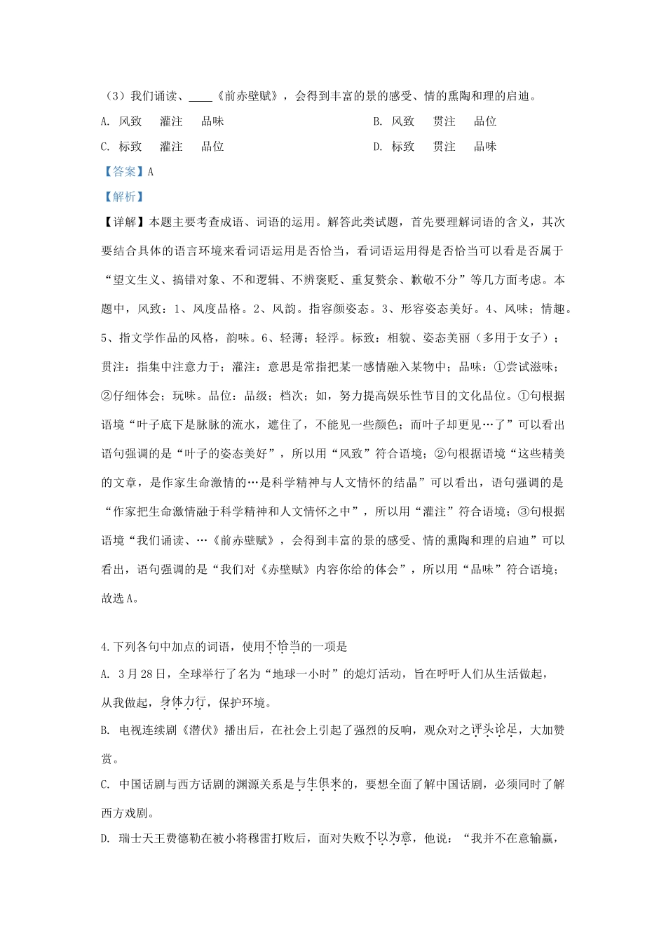 北京市31中_高一语文下学期期中试题含解析 试题_第2页