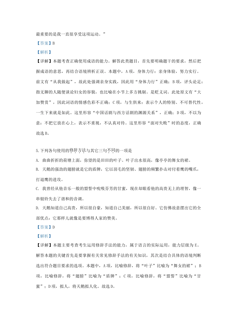 北京市31中_高一语文下学期期中试题含解析 试题_第3页