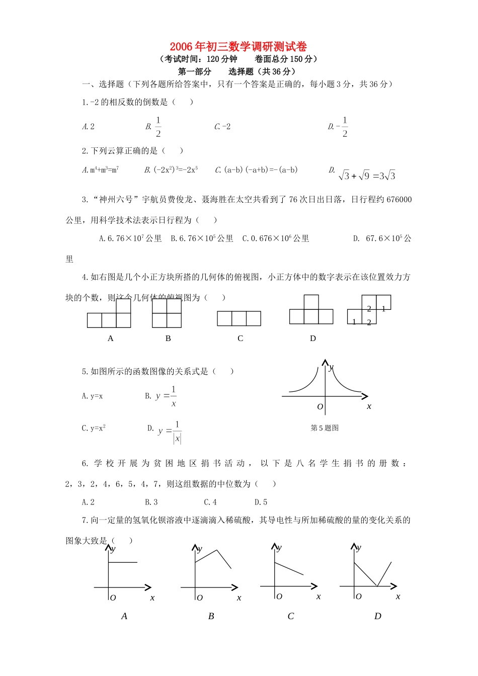 初三数学调研测试卷 新课标 华师大版 试题_第1页