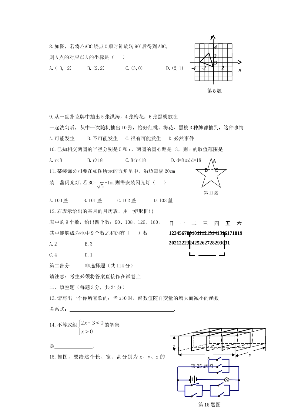 初三数学调研测试卷 新课标 华师大版 试题_第2页