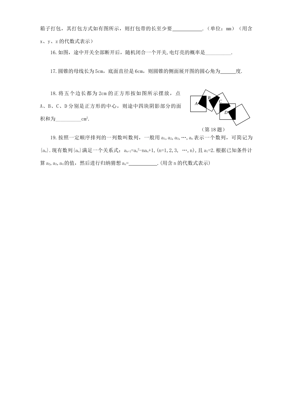 初三数学调研测试卷 新课标 华师大版 试题_第3页