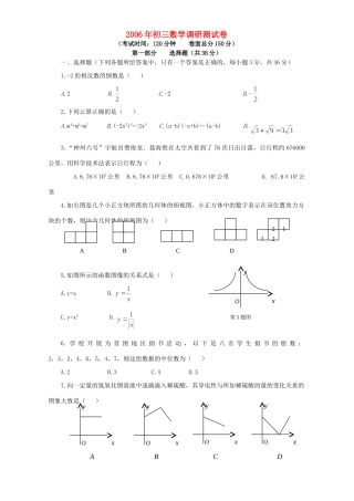 初三数学调研测试卷 新课标 华师大版 试题