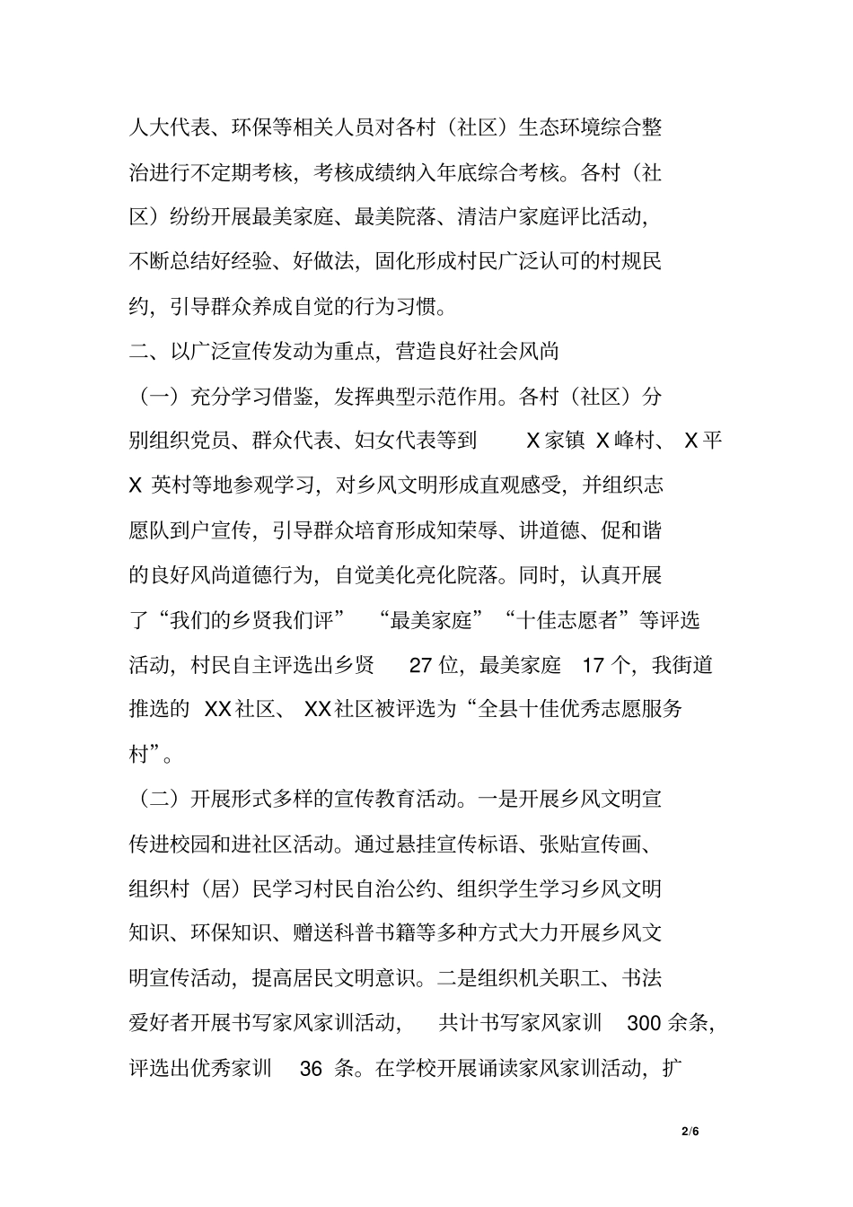 乡风文明建设工作自查报告_第2页