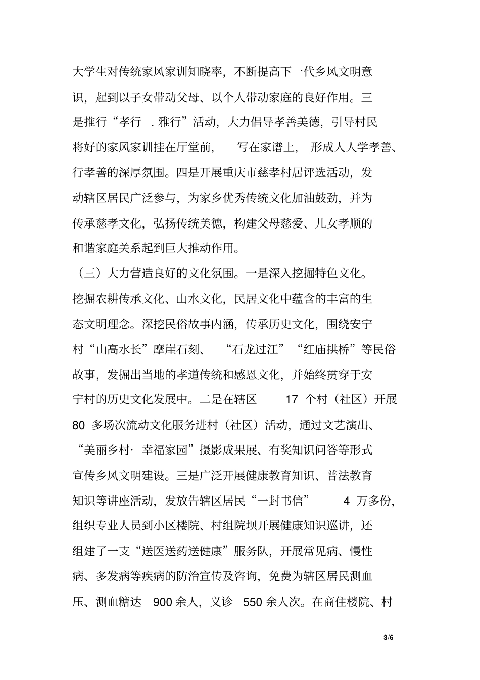 乡风文明建设工作自查报告_第3页