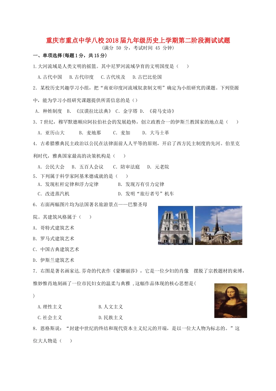 九年级历史上学期第二阶段测试试卷 川教版试卷_第1页