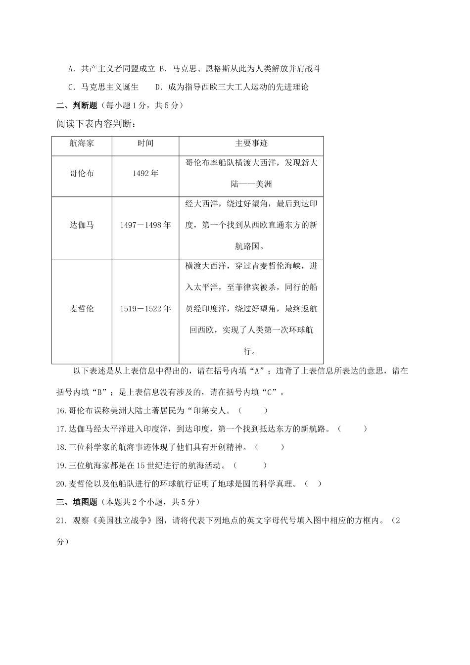 九年级历史上学期第二阶段测试试卷 川教版试卷_第3页