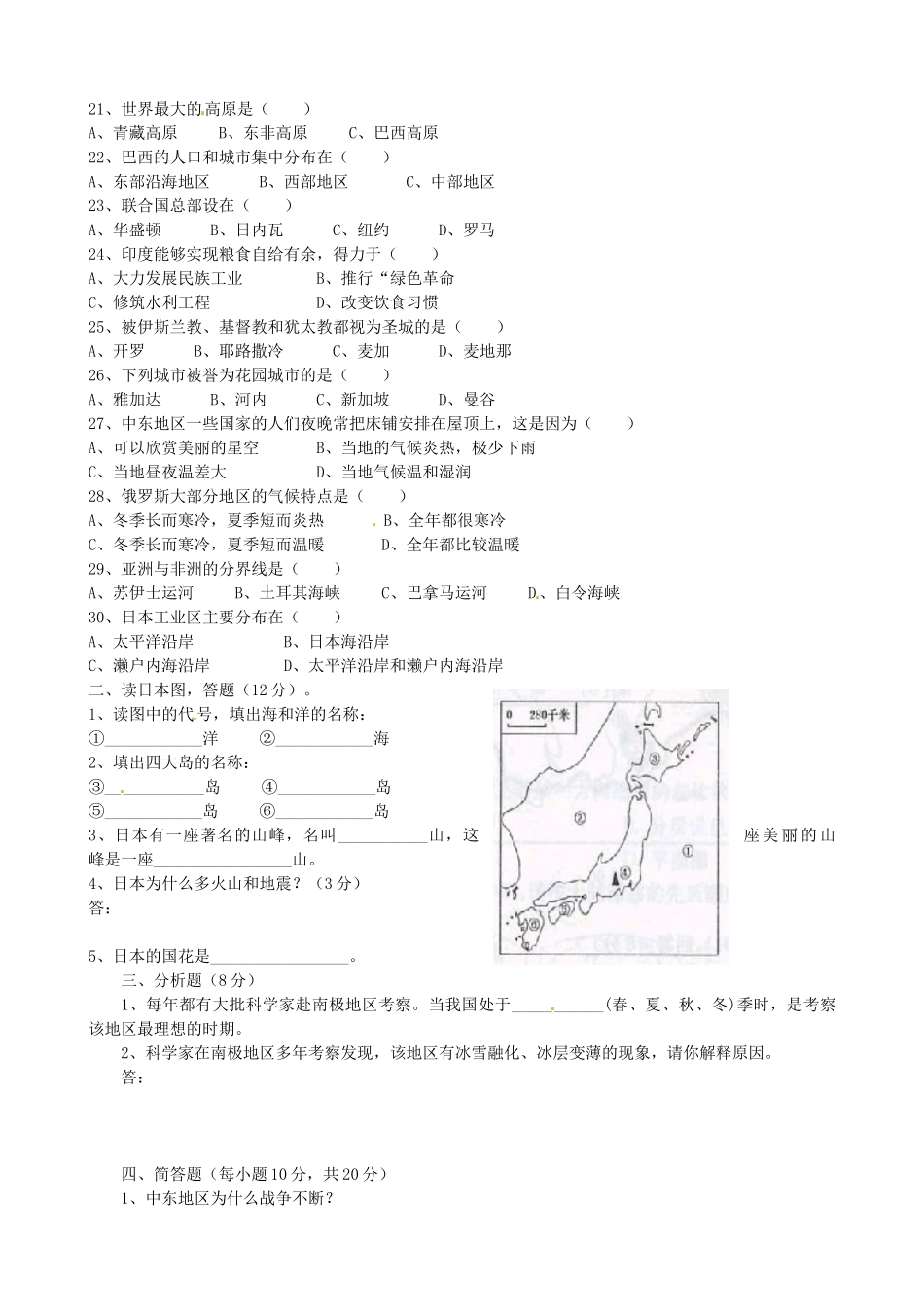 宁夏中宁县七年级地理下学期期末考试试卷_第2页